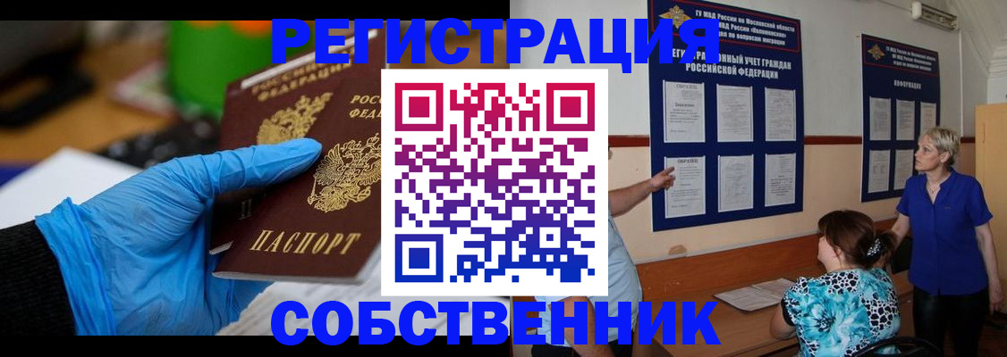 прописка штамп в Алексеевке